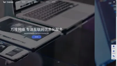 唐山小程序开发_SEO优化_网站制作推广-万唯网络