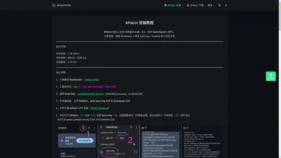 APatch安装教程 - APatch中文网