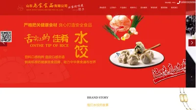 山东尚食食品有限公司