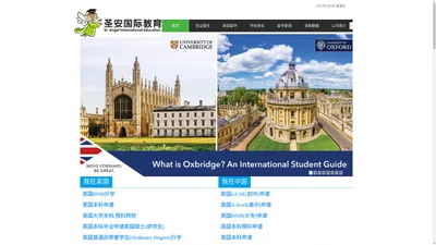 圣安国际教育 ｜ 英国本土留学品牌 ｜ 不录取 不收费 ｜ 主打英国高端院校申请 ｜ 英国留学申请第一站 ｜ 英国123所高校权威代理机构