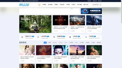 PS教程网 - PS教程自学网 - 提供Photoshop教程自学网站