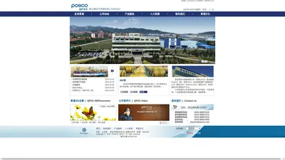 青岛浦项不锈钢有限公司—Qingdao Pohang Stainless Steel Co., Ltd.