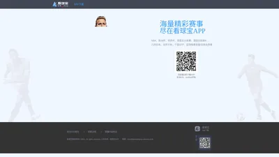 看球宝APP_看球宝APP下载_赛事直播/回放免费看【看球宝】- 潮物数字