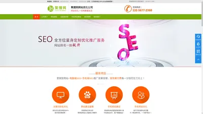 济南网站优化_济南seo优化_济南网络推广_网站优化公司-【聚搜网】