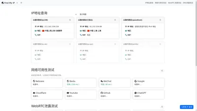 FindMyIP.net - 查询我的IP地址 | 查询本机IP地址及归属地 | WebRTC泄露检测 | DNS泄露检测