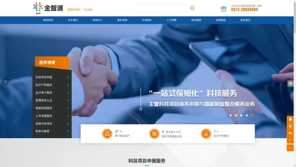 宁波金智源公司-高新项目申报,智能制造,专精特新小巨人,专利商标ISO9001