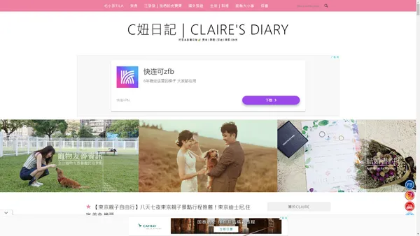 C妞日記｜Claire's Diary