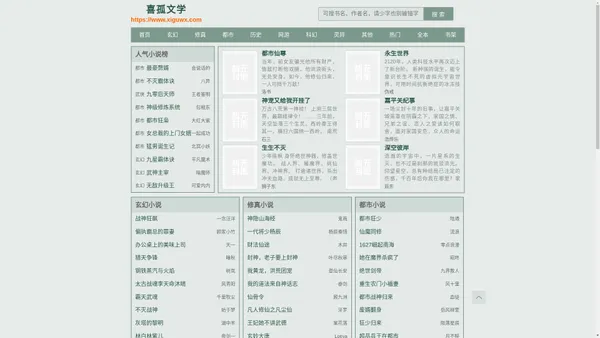 开发大西北：我在戈壁建了一座城起点中文网_喜孤文学