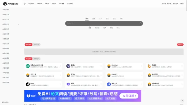AI导航123 | AI导航网站,AI导航官网,AI工具导航,AI工具箱,500+AI工具导航网站