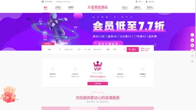 万爱情侣酒店官网-火爆的主题酒店