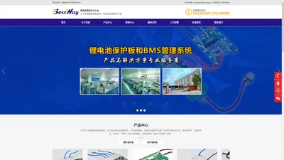 广东百维电子科技有限公司,百维保护板,电池包保护板专业生产商