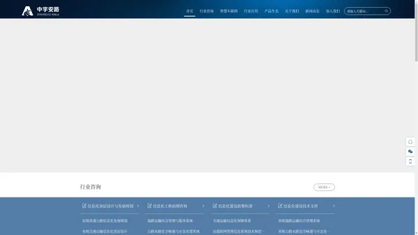 北京中宇安路科技有限公司-官网_交通运输行业信息化整体解决方案服务商__中宇安路