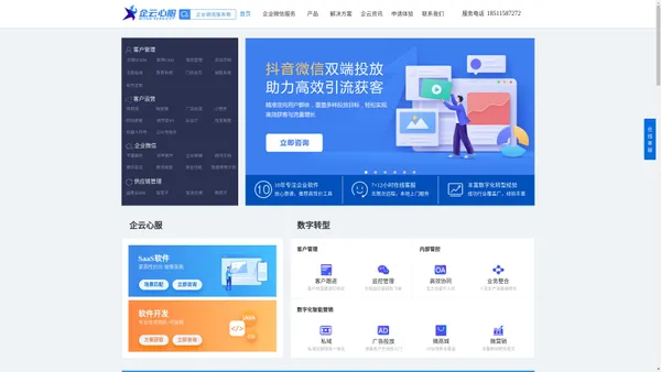 企云心服-企业微信服务商企业数字化转型企业微信服务微信客户管理SCRM微商城温度云