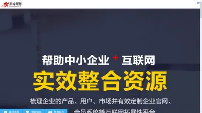 北京手机网站制作报价|北京手机建站费用|北京手机建站哪家专业|北京手机建站联系电话|北京专业手机建站公司|手机微信网站制作|微信网站建设多少钱|北京APP开发公司|手机APP定制开发|华大网络|北京天地华大网络技术有限公司