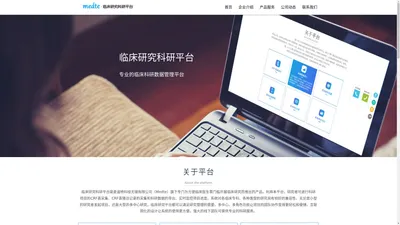 麦迪特科技无锡有限公司（Medte）专门为方便临床医生零门槛开展临床研究服务的公司。