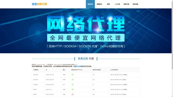 悠悠网络代理-供应高质量HTTP,SOCKS4,SOCKS5代理