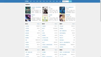 二零书屋 - 全本热门小说在线免费阅读