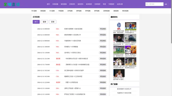 足球直播_足球直播_高清直播-低调看NBA直播,西甲直播,澳超直播