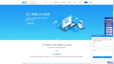 点三  电商OMS/ERP/API帮您串联线上线下订单业务-稳定运行11年【免费试用】