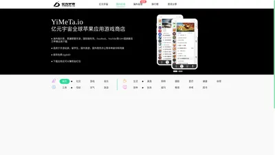 亿元宇宙应用商店官网-全球苹果App试玩助手