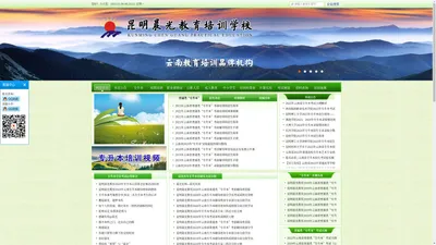 云南专升本|晨光教育首页(www.yncgedu.com)