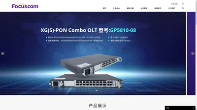 FTTx光纤入户解决方案提供商|ONU OLT和以太网交换机原始生产厂家