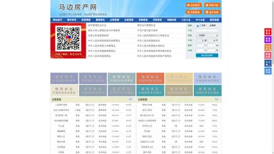 马边房产网-马边二手房-马边租房