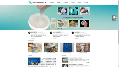 液体硅胶,模具硅胶,模具液体硅胶价格_东莞荣信公司