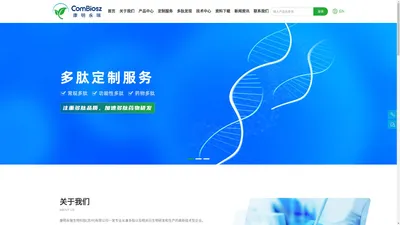 多肽_蛋白与小分子定制合成-康明永瑞生物科技（苏州）有限公司