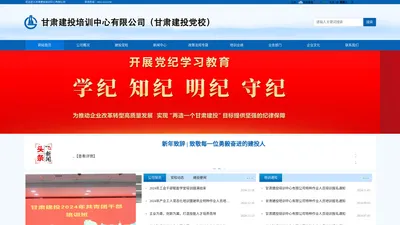 首页 - 甘肃建投培训中心有限公司