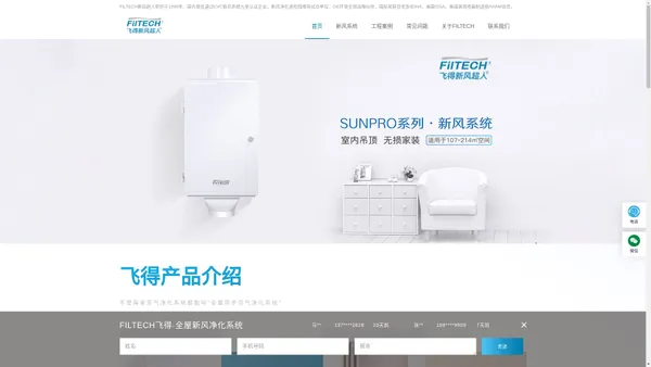 新风系统品牌厂家-杭州FILTECH飞得新风超人