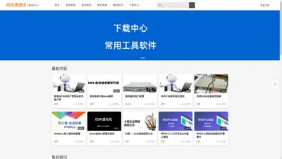 佰灵通通信|帮助中心