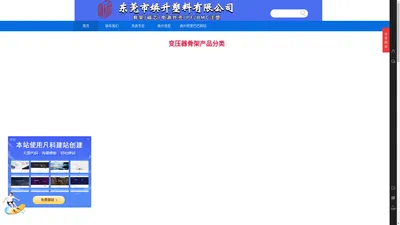 变压器骨架厂家-东莞市焕升塑料有限公司（BMC/电木注塑）