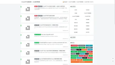 ChatGPT全面指南：从注册到精通 - 成为ChatGPT高手：从基础到高级，一站式学习平台