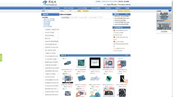  博航网 ARM开发板 DSP开发板 FPGA开发板 嵌入式开发板 arm9 ARM11 android 物联网
