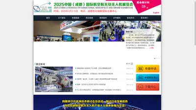 2024中国（成都）航空航天暨无人机展览会