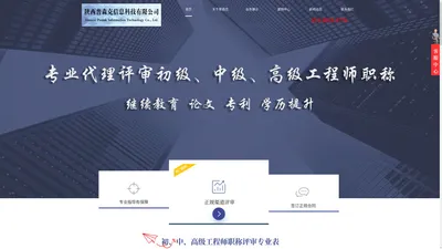 陕西工程师职称代评-工程师代理评审-陕西普森克信息科技有限公司