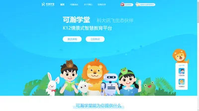 可瀚学堂——深圳市格熙信息科技有限公司