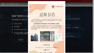 北京市国信公证处|海淀公证处