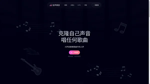翻唱歌曲-手机翻唱软件-AI克隆声音唱歌-cover音乐-点歌台-代唱音乐-翻唱视频制作-新人免费