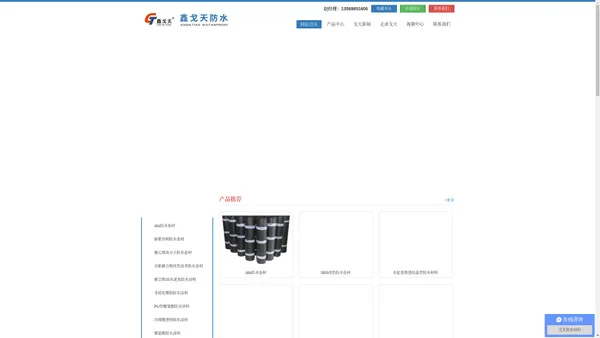 新乡市戈天防水材料有限公司【官网】|SBS防水卷材|弹性体改型沥青防水卷材|聚氨酯防水涂料|彩色聚氨酯防水涂料|防水涂料厂家|防水卷材厂家  