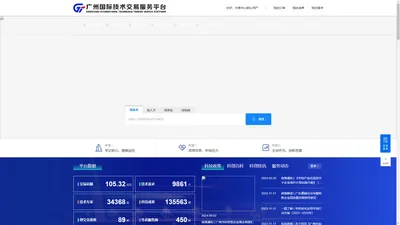 广州国际技术交易服务平台