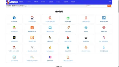 爱编辑网 - 最全在线查询工具大全 ibianji.com