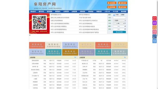阜阳房产网-阜阳二手房-阜阳租房