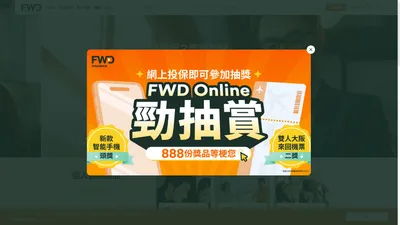 FWD 富衛 - 人壽、危疾、醫療及自願醫保計劃