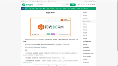 阳光 外贸CRM — 跨境电商CRM | 山河科技