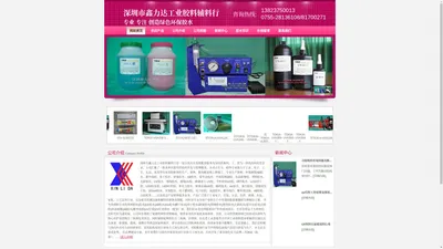 深圳市鑫力达工业胶料辅料行-胶水、AB胶、UV胶、快干胶、UV灯具、UV固化隧道炉、UV烤箱、紫外线胶水、紫外线点光源、快干胶水、树脂胶水