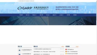金融风险基础证书FFR全国运营中心官网