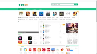 215软件园-手机游戏app下载-电脑软件大全