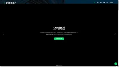 北京安信多乐科技有限公司